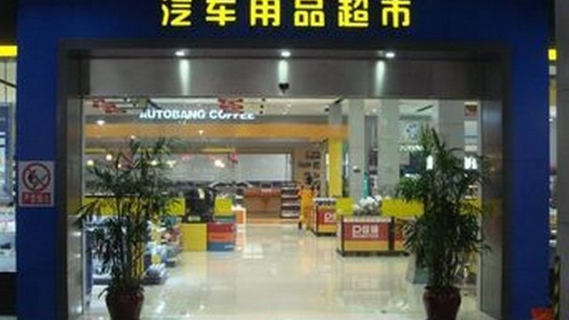 汽车蓄电池加盟代理：如何开启成功之路**
